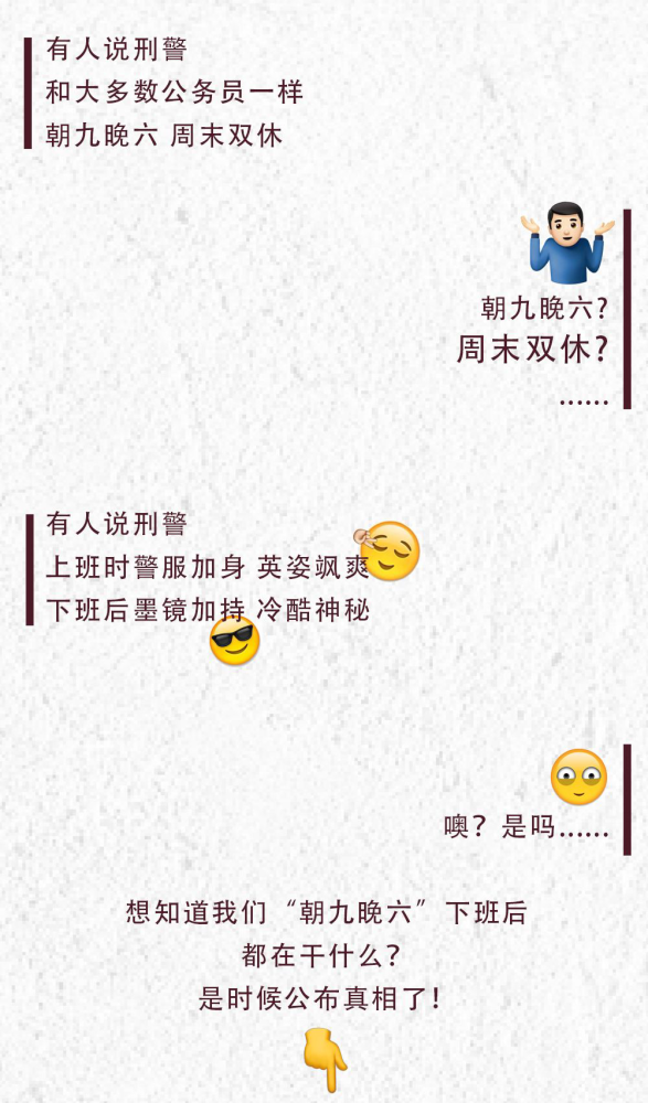 刑警下班后都干什么？一分钟视频告诉你